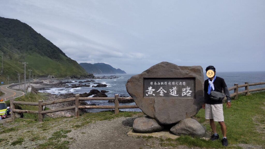黄金道路