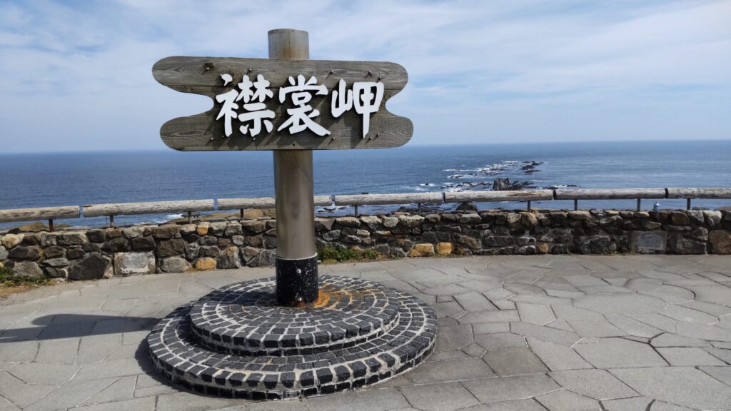 襟裳岬