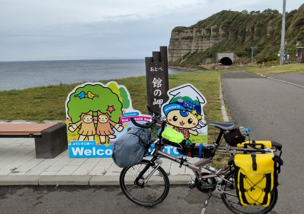 おとべ　館の岬