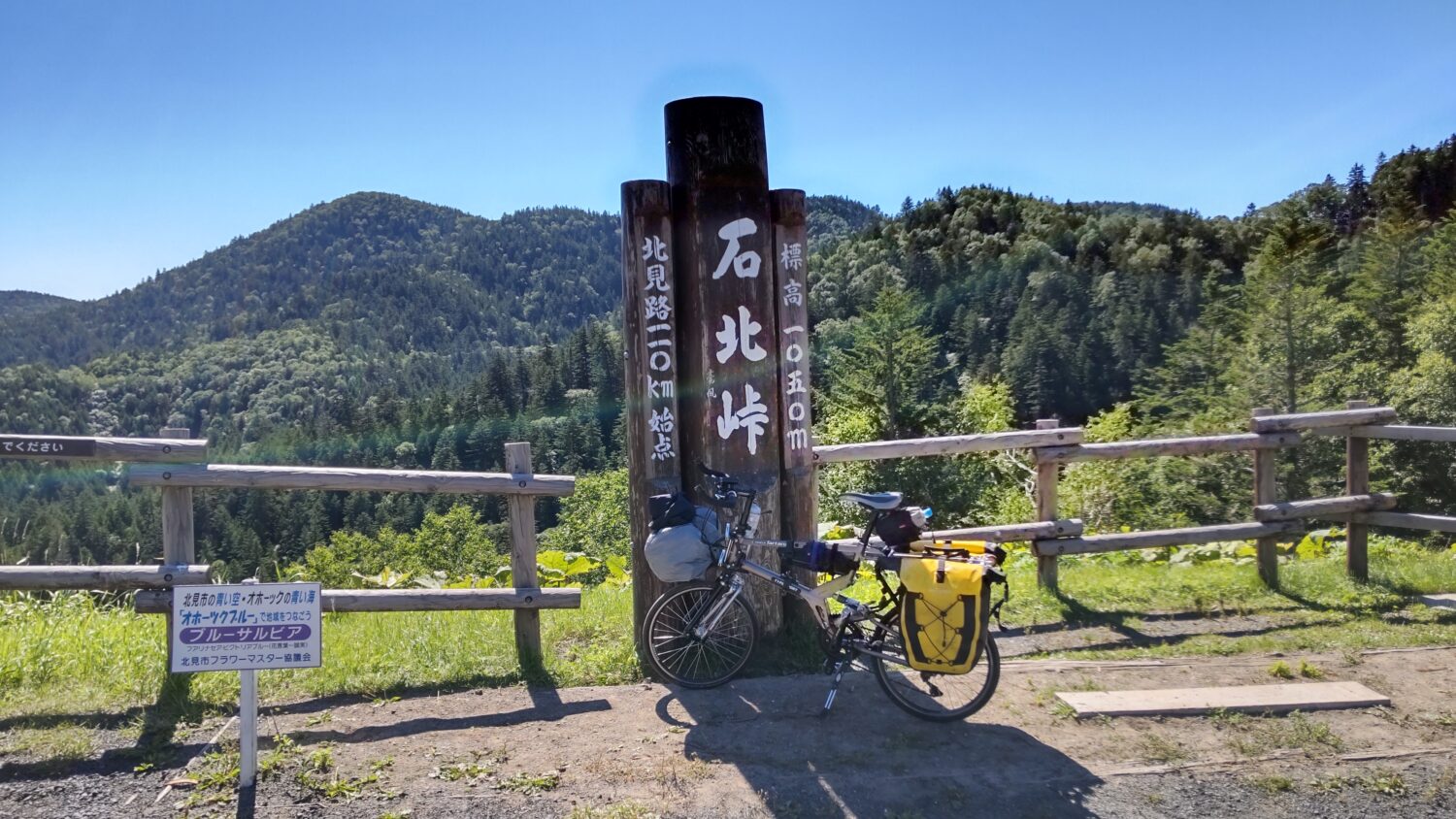 石北峠