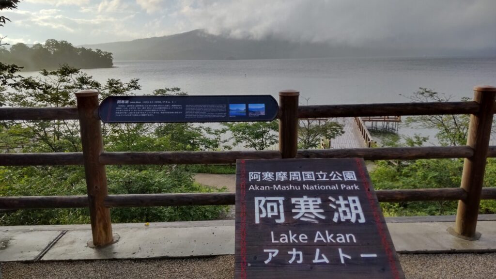 阿寒湖