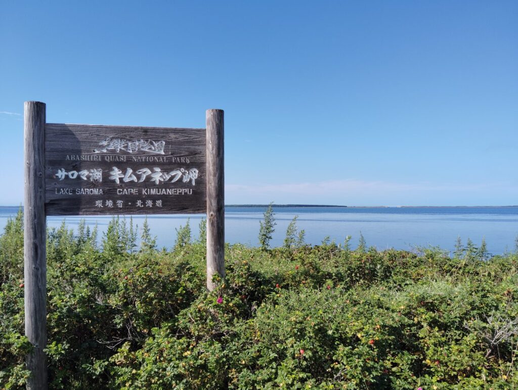 キムアネップ岬